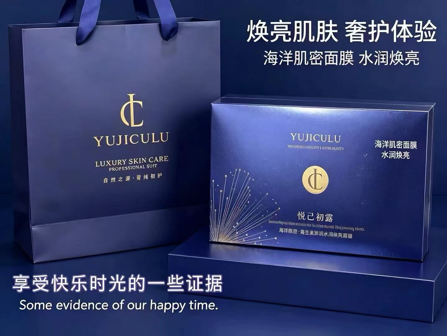 悦己初露海洋肌密海生素澎弹水润焕亮面膜11片补水保湿清润锁水