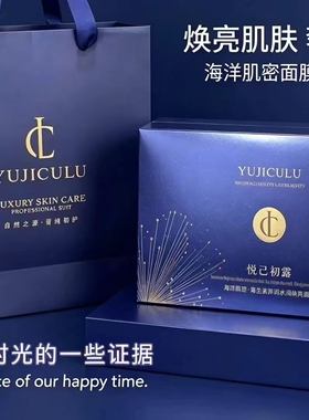 悦己初露海洋肌密海生素澎弹水润焕亮面膜11片补水保湿清润锁水