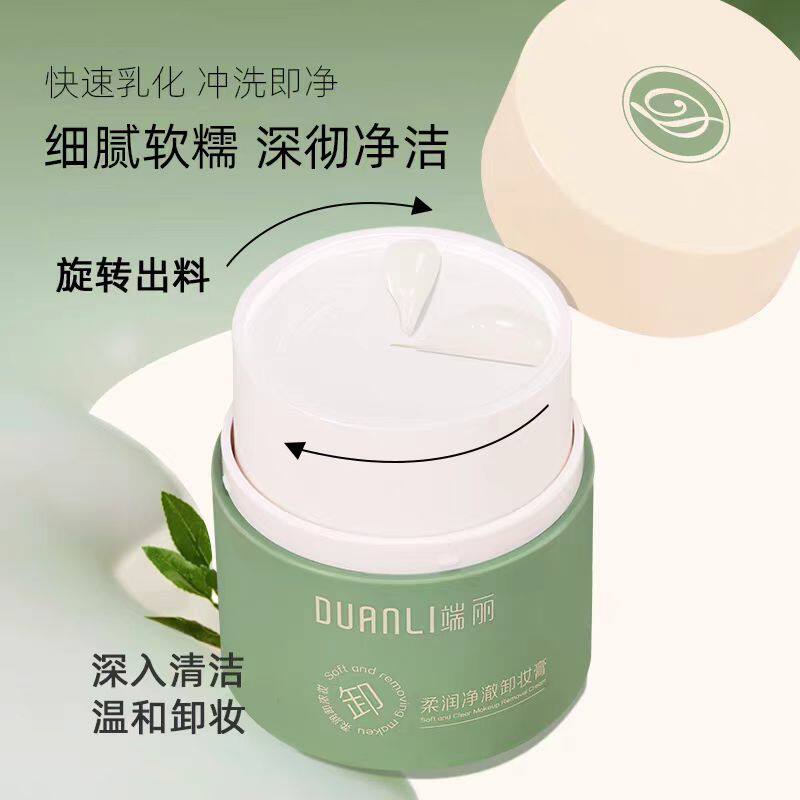 端丽柔润净澈卸妆膏40g深层清洁保湿快速卸妆无残留三合一
