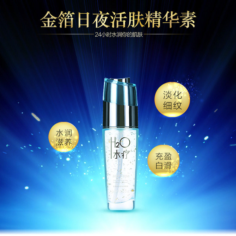 名蔻水疗金箔日夜活肤精华素45ml补水保湿增弹祛细纹面部精华液