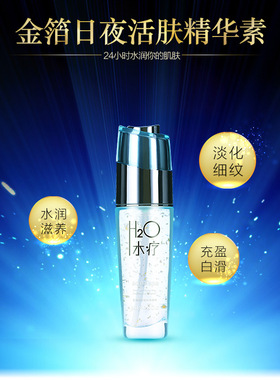 名蔻水疗金箔日夜活肤精华素45ml补水保湿增弹祛细纹面部精华液