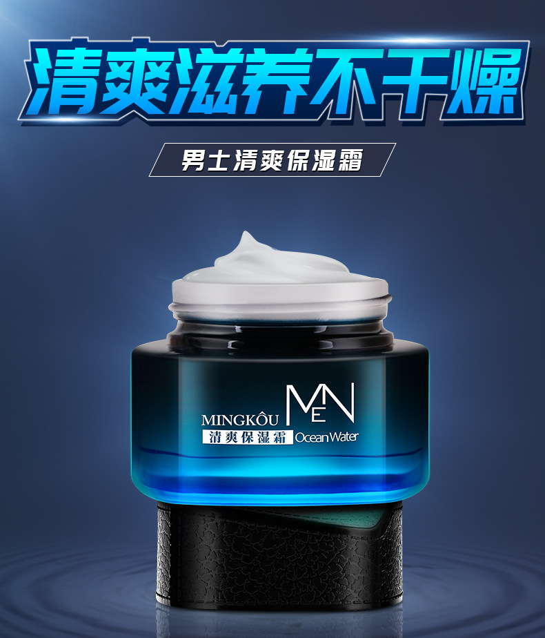 名蔻男士清爽保湿霜补水