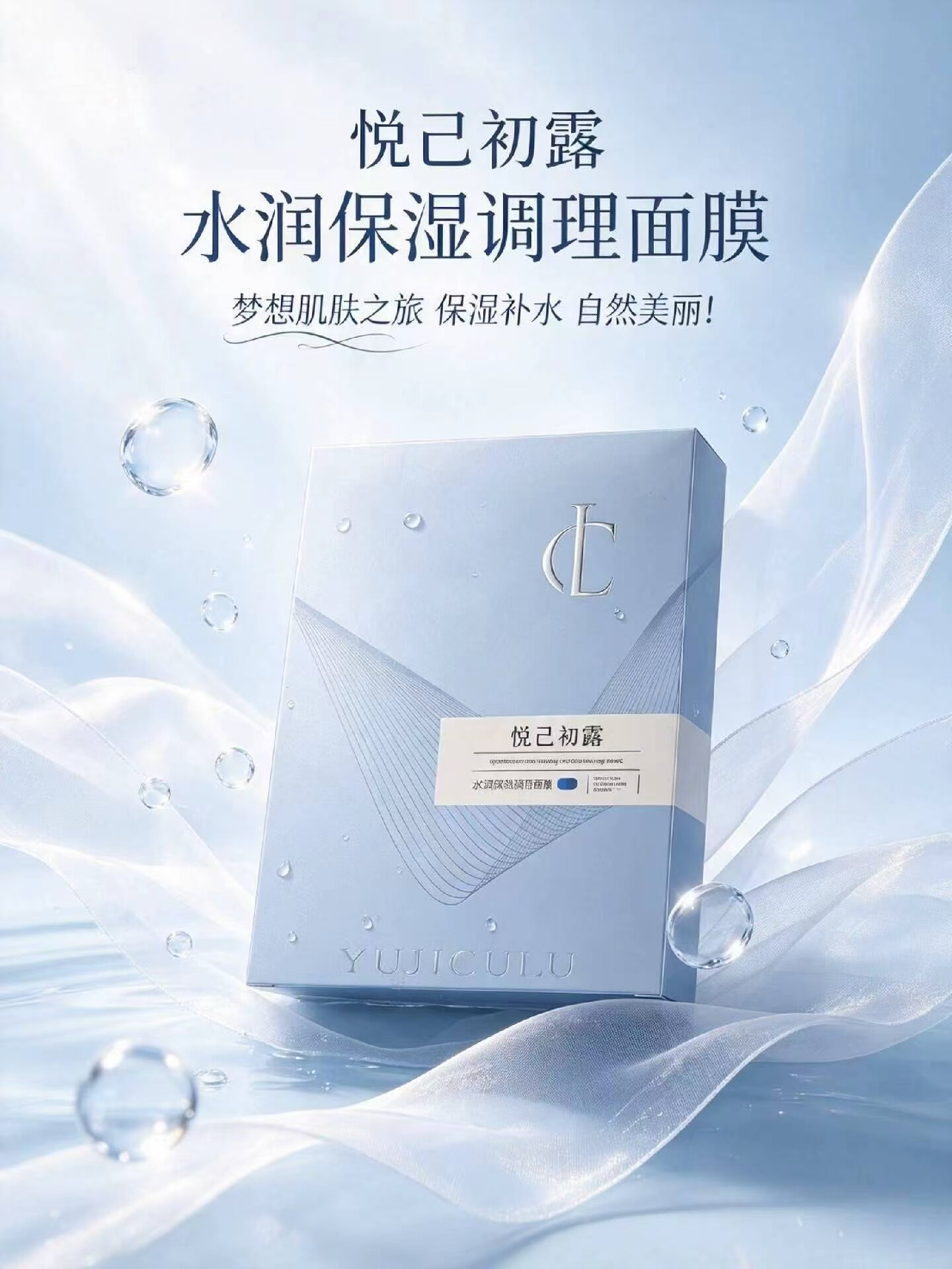 悦己初露小蓝瓶水润保湿调理面膜10片装长效锁水补水