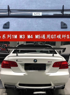 适用宝马3系4系5系改装m3M4M5GTS MAD款三厢车 通用碳纤维 大尾翼