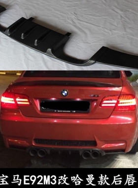 适用尾翼新款3系E92M3改装进口碳纤维小包围包角前唇唇尾盖扰流