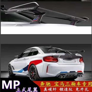 适用宝马M3 M4 3系4系改装MP碳纤维打孔立式尾翼奔驰三厢通用尾翼