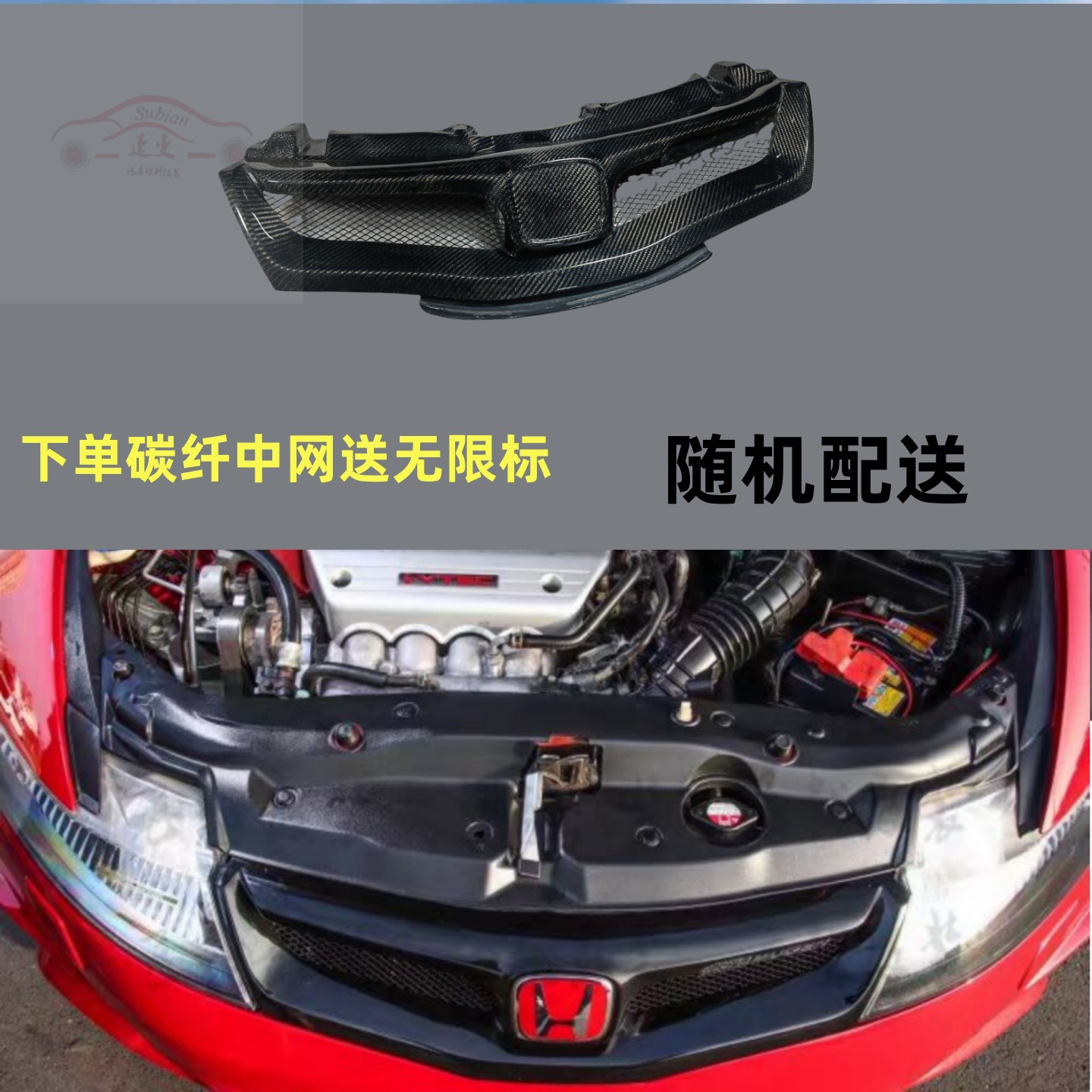 思域FN2碳纤中网前脸进气罩