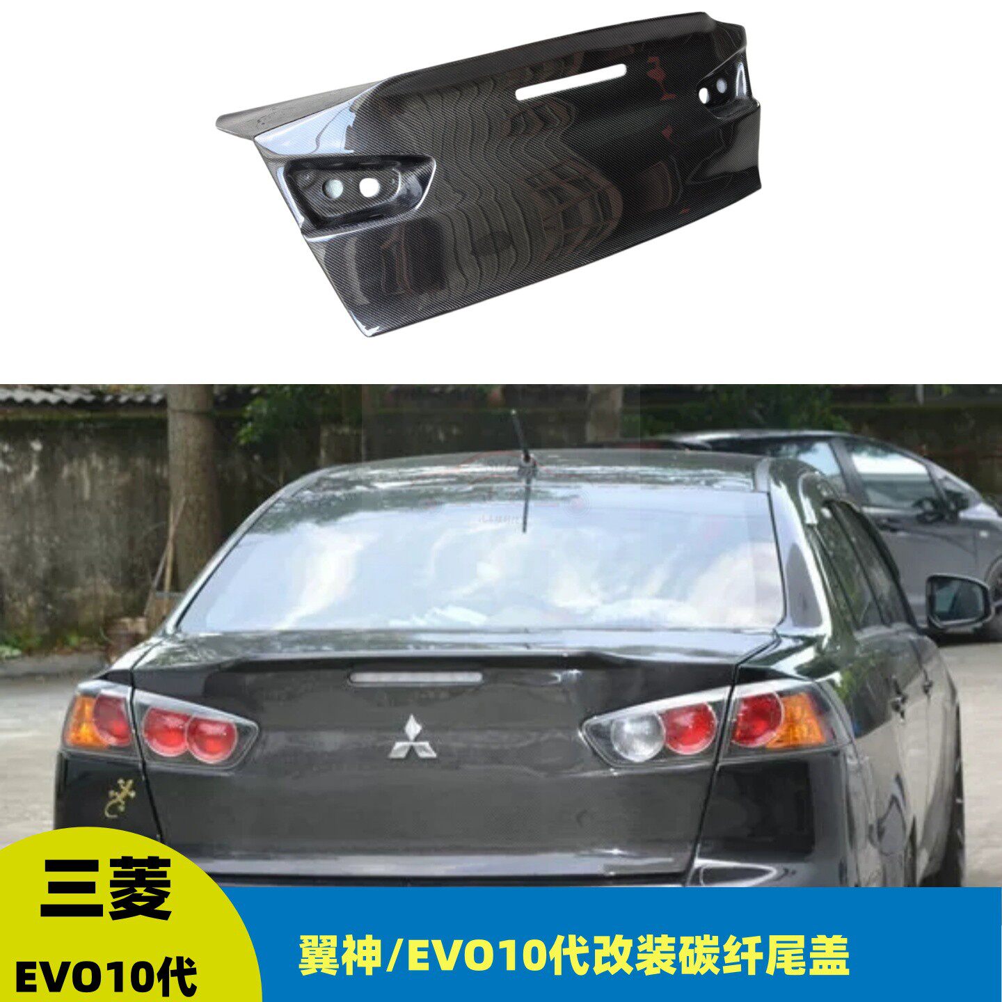 适用翼神EVO碳纤改装机盖尾盖