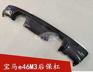 宝马3系E46M3原杠碳纤后唇后下巴后铲后扰流板后中小包围原创设计