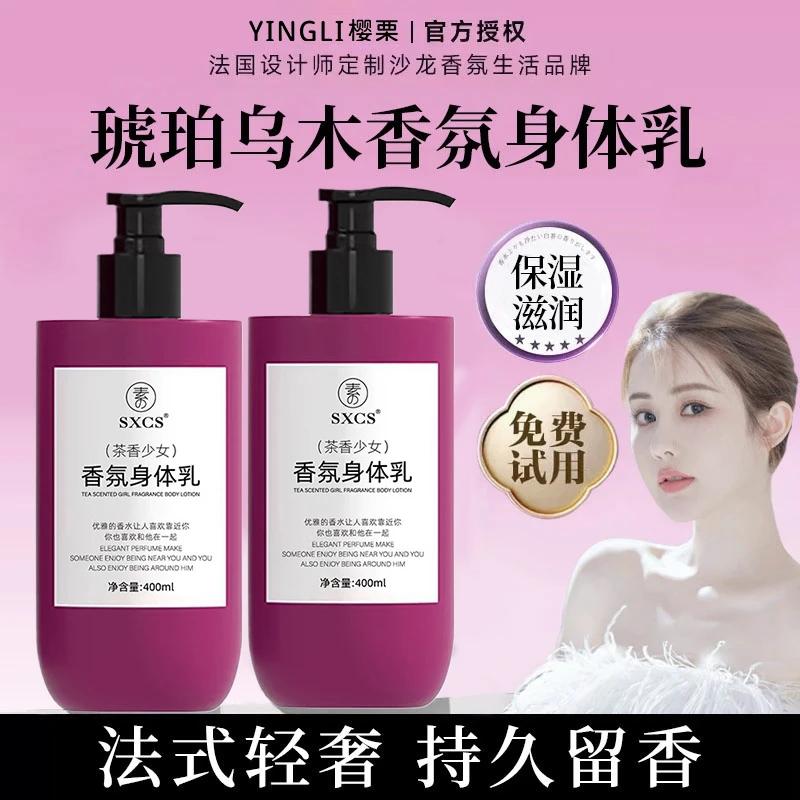 止痒润肤露身体乳保湿滋润女皮肤干燥痒全身缓解补水男士儿童