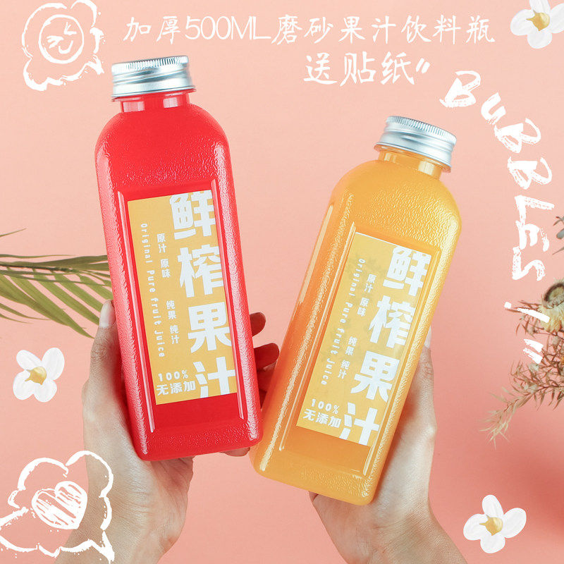 磨砂透明塑料瓶500ml塑料杯饮料杯奶茶果汁瓶加厚带盖食品级杯子,餐饮具,塑杯,淘宝优惠券,粉丝福利购,淘宝优惠卷