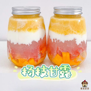 杨枝甘露瓶子可循环使用食品级耐高温自制芒果西米露饮料瓶玻璃杯
