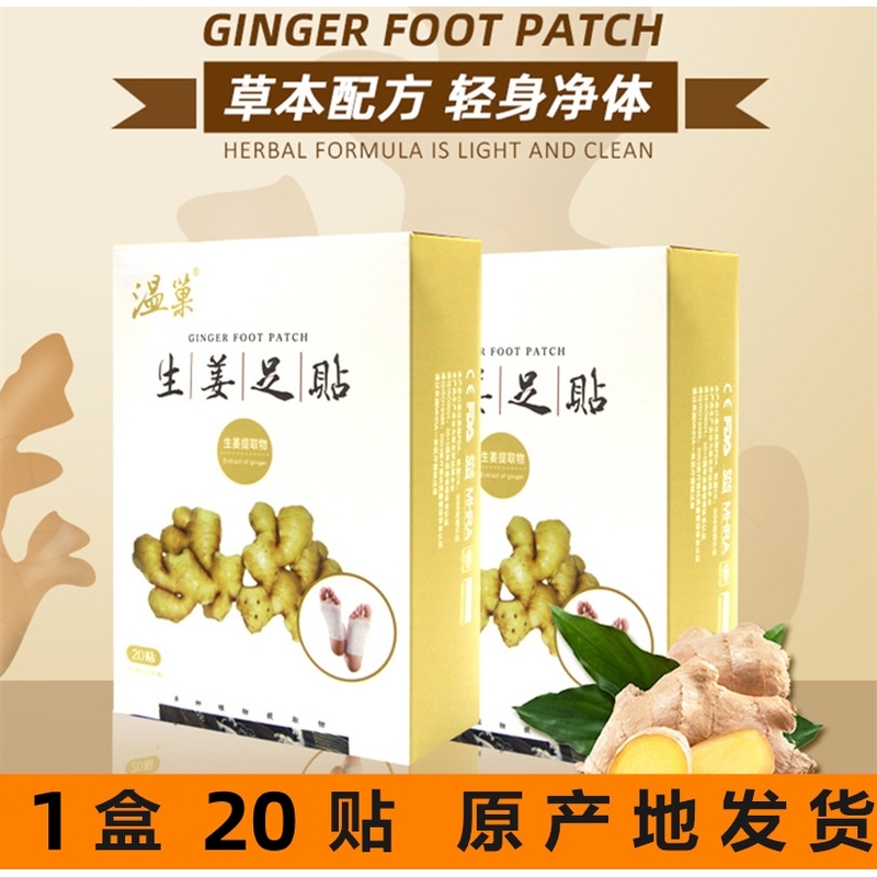 正宗生姜足贴生姜生姜贴去湿气足贴姜足贴足底艾灸贴生姜贴