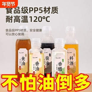 尖叫油壶家用厨房塑料调味油瓶酱油醋分装瓶按压式控油神器小油瓶