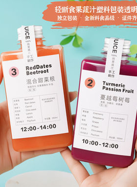 轻断食果蔬汁瓶 奶茶瓶小摘堂果汁饮料瓶PET塑料 冷萃茶冷泡茶瓶
