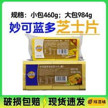 妙可蓝多芝士片80片车达奶酪片即食黄白干酪片汉堡三明治整箱商用
