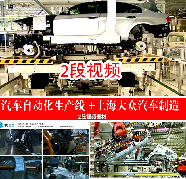 汽车自动化生产线 上海大众+汽车制造 制造业高清实拍3段视频素材