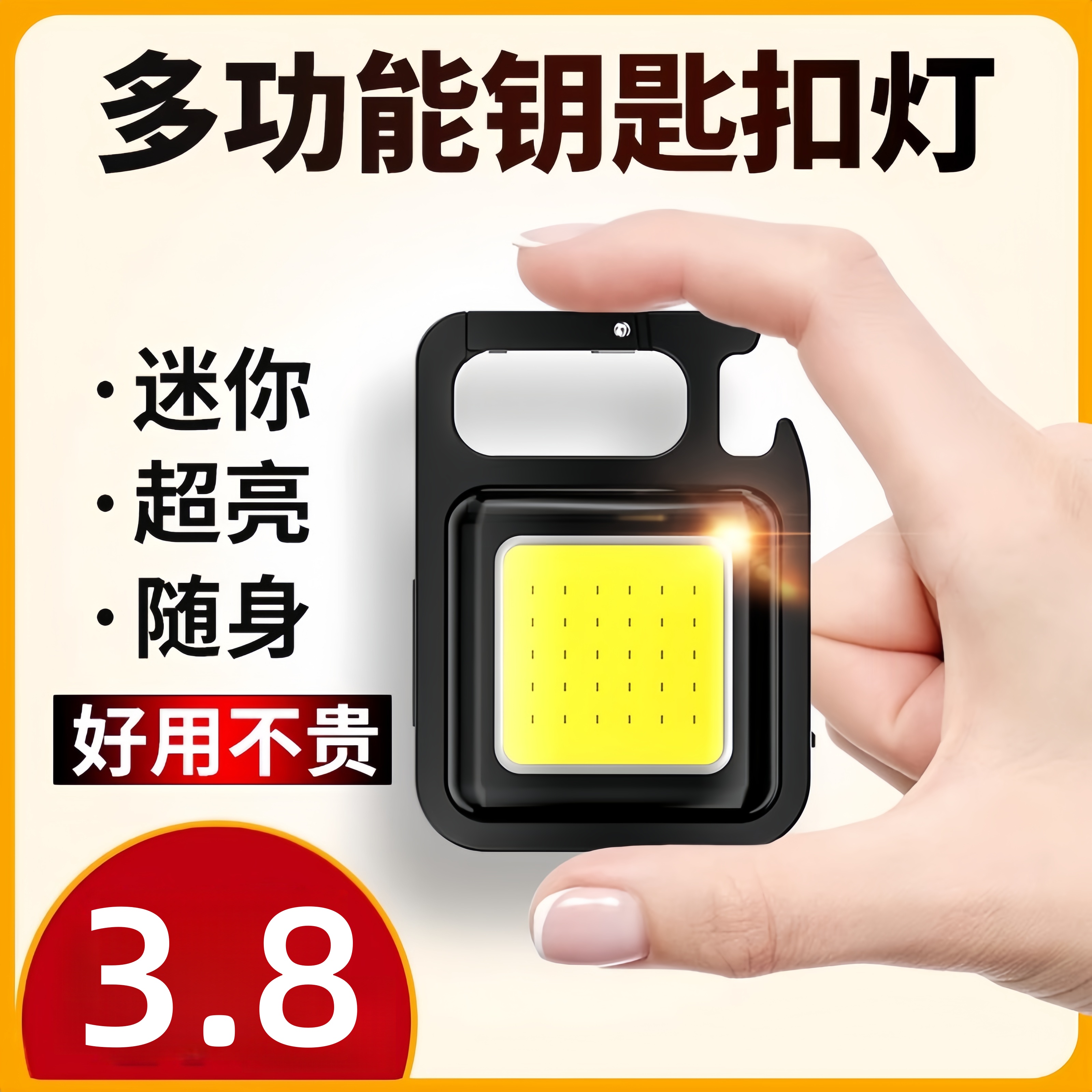 多功能LED迷你钥匙扣小手电筒