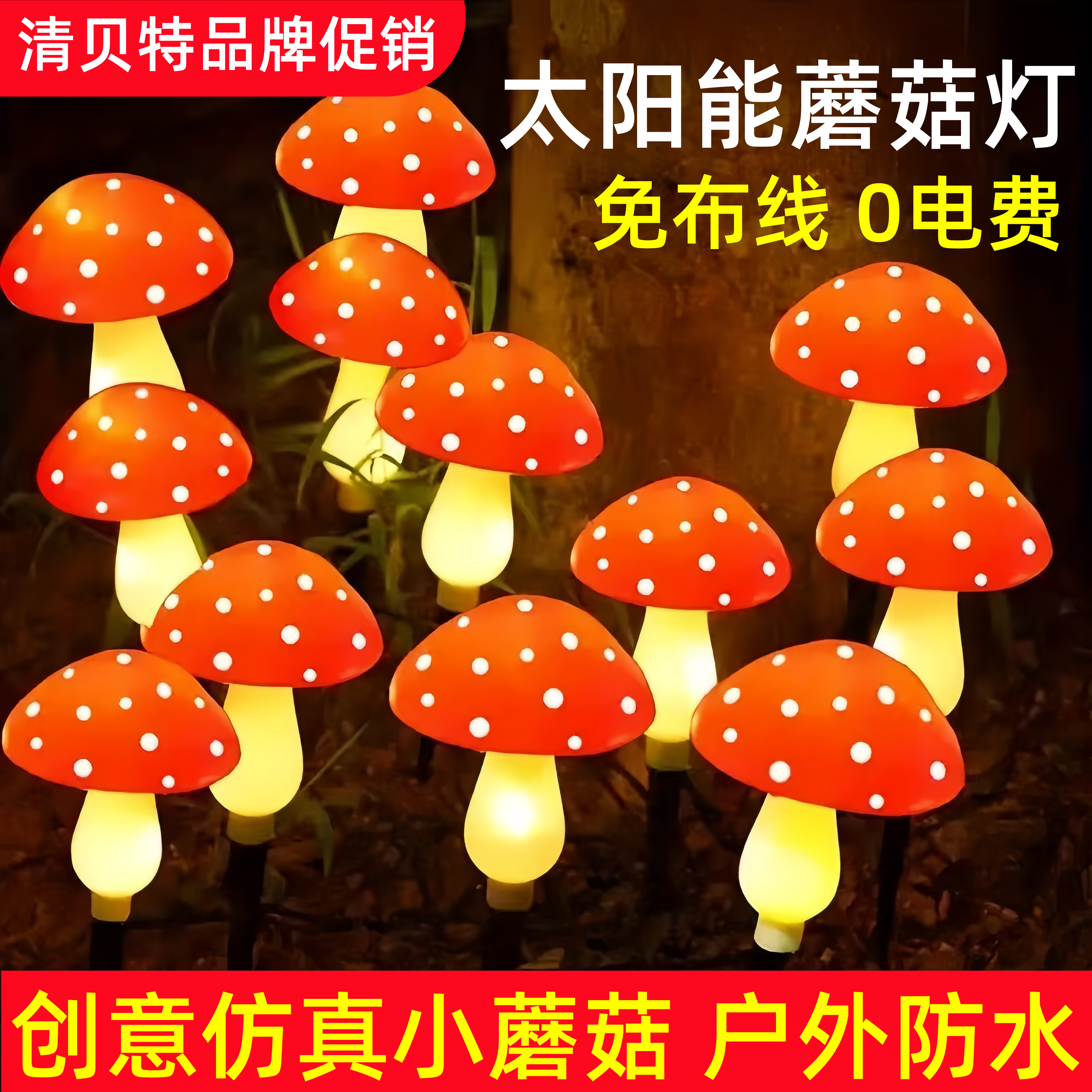 太阳能仿真蘑菇灯户外防水景观灯