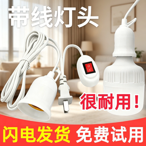 E27超亮节能带开关灯泡