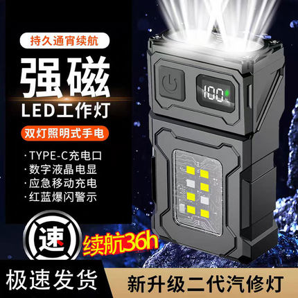 磁吸式led工作灯汽修维修灯户外照明手电筒强光充电小型便携超亮