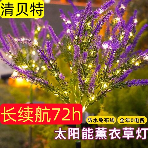 薰衣草地插灯阳台花园庭院灯造景