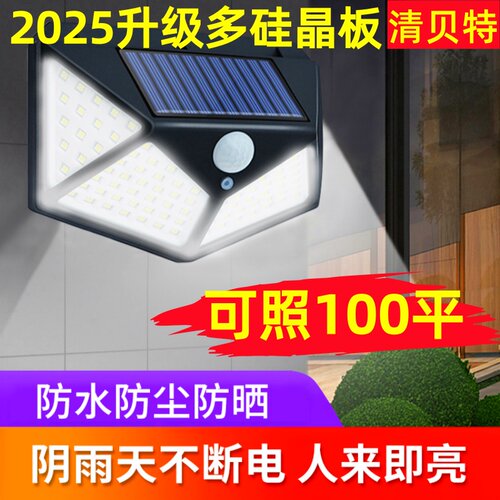 太阳能户外灯家用庭院灯2025新款照明灯人体感应室外防水院子壁灯
