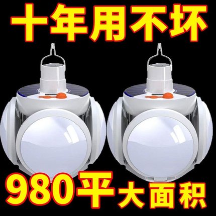 太阳能充电灯泡停电应急夜市摆摊家用LED超亮节能可折叠式足球灯