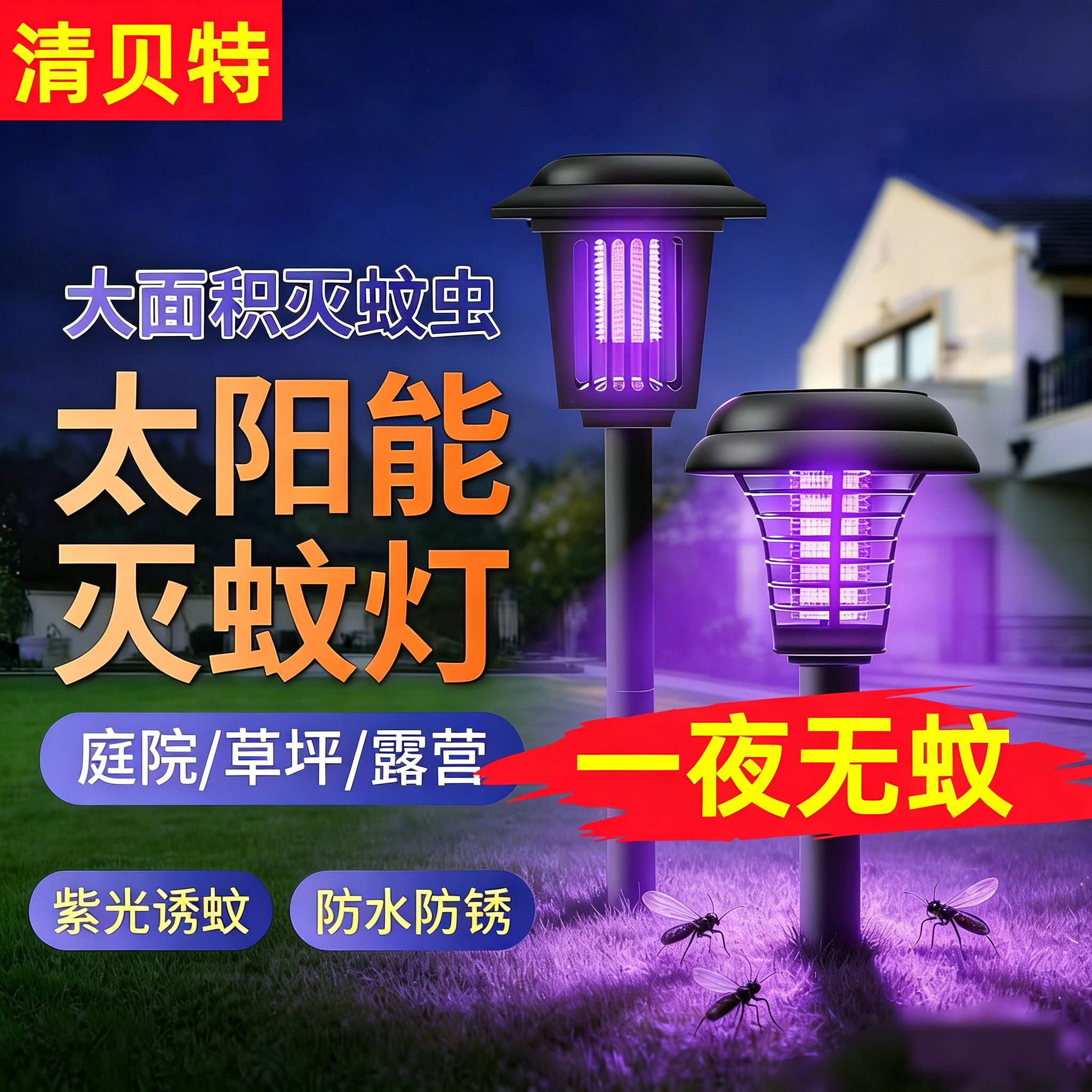 2026新款太阳能灭蚊灯蚊子诱捕神器室外驱蚊灯庭院花园户外灭虫灯