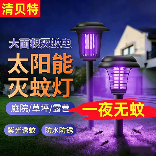2026新款太阳能户外庭院灭蚊灯