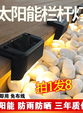 led太阳能户外庭院灯花园氛围灯防水楼梯角台阶灯洗墙灯栏杆壁灯