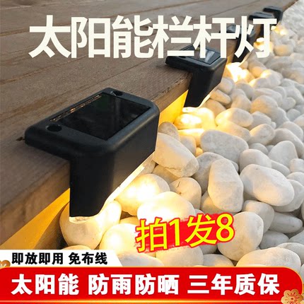 led太阳能户外庭院灯花园氛围灯防水楼梯角台阶灯洗墙灯栏杆壁灯