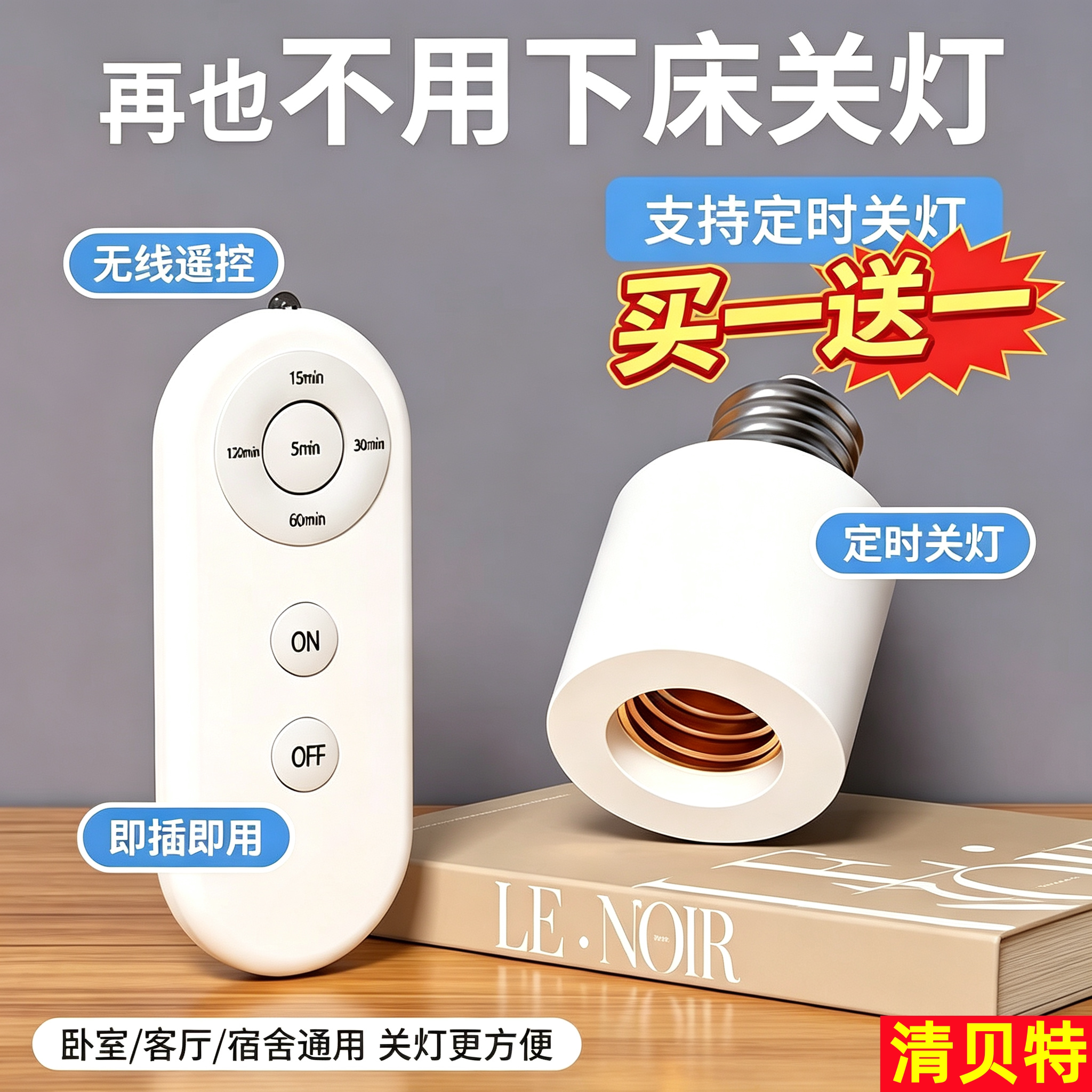 无线遥控开关灯头220V家用卧室免布线LED电灯泡灯座E27螺口通用