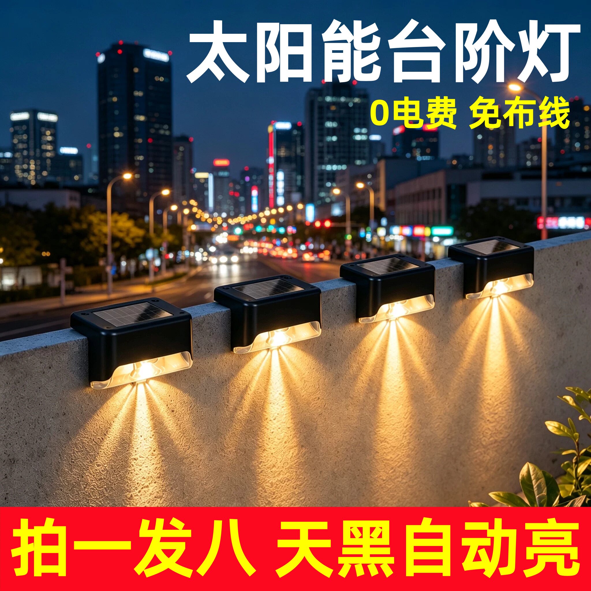 清贝特led太阳能户外庭院灯花园氛围灯防水楼梯角台阶灯洗墙灯栏