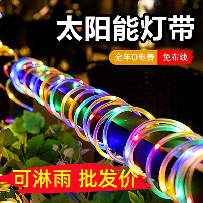 太阳能灯带户外防水超亮庭院led灯串满天星闪灯氛围装饰七彩灯条