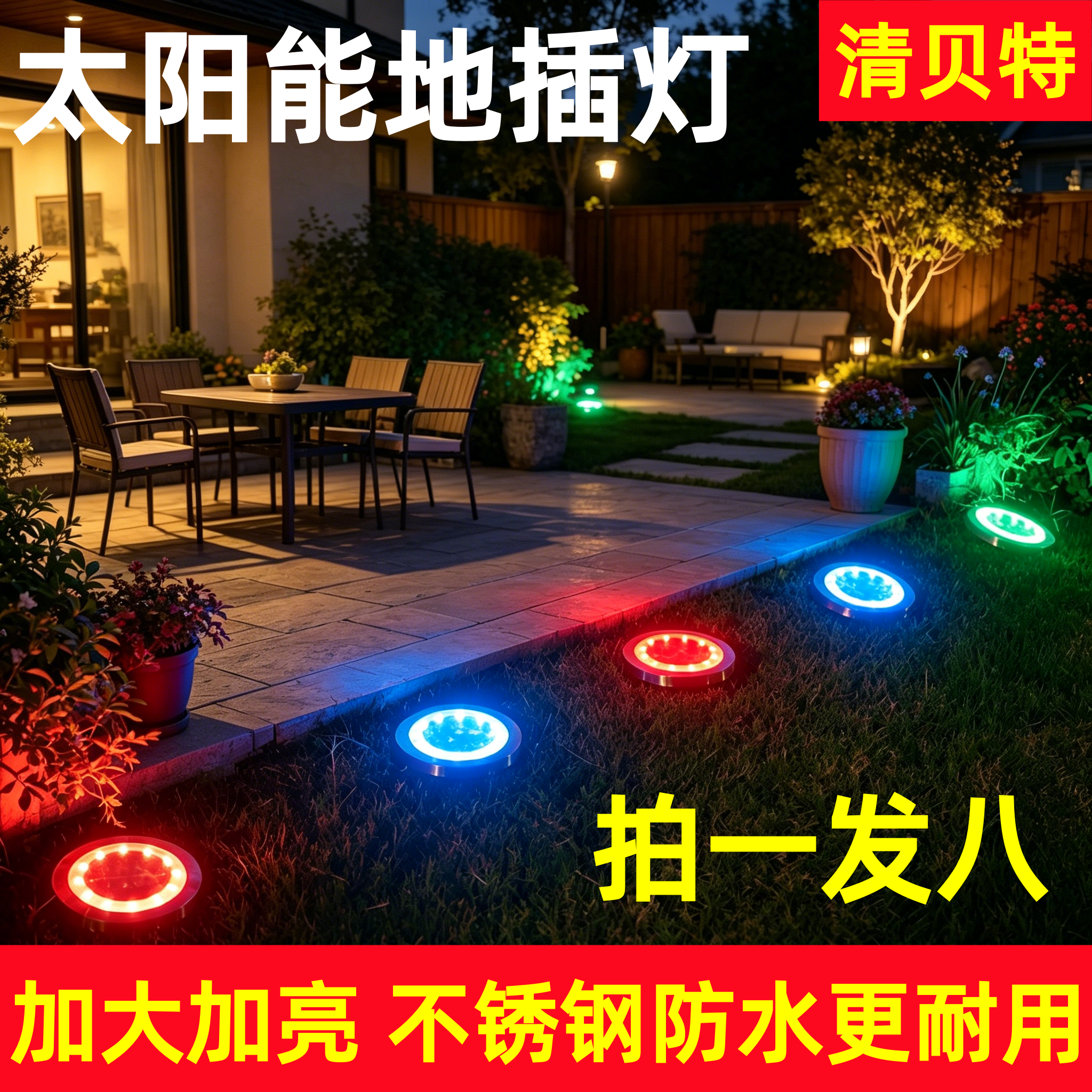 清贝特太阳能户外庭院地插灯家用简约氛围灯花园景观防水草坪光控