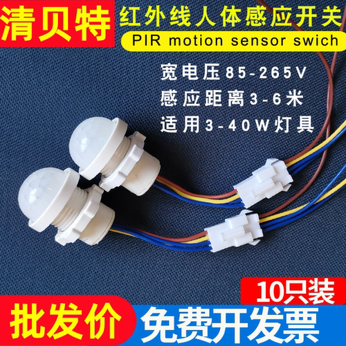 红外人体感应开关模块楼道车库感应器自动开关灯智能可调延时开关