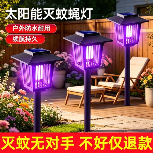 太阳能户外庭院防水灭蚊景观灯