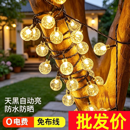 太阳能防水LED彩灯串户外庭院