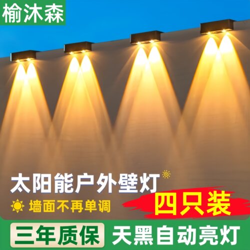 太阳能户外庭院灯新款家用防水洗墙灯别墅小区花园阳台壁灯围墙灯