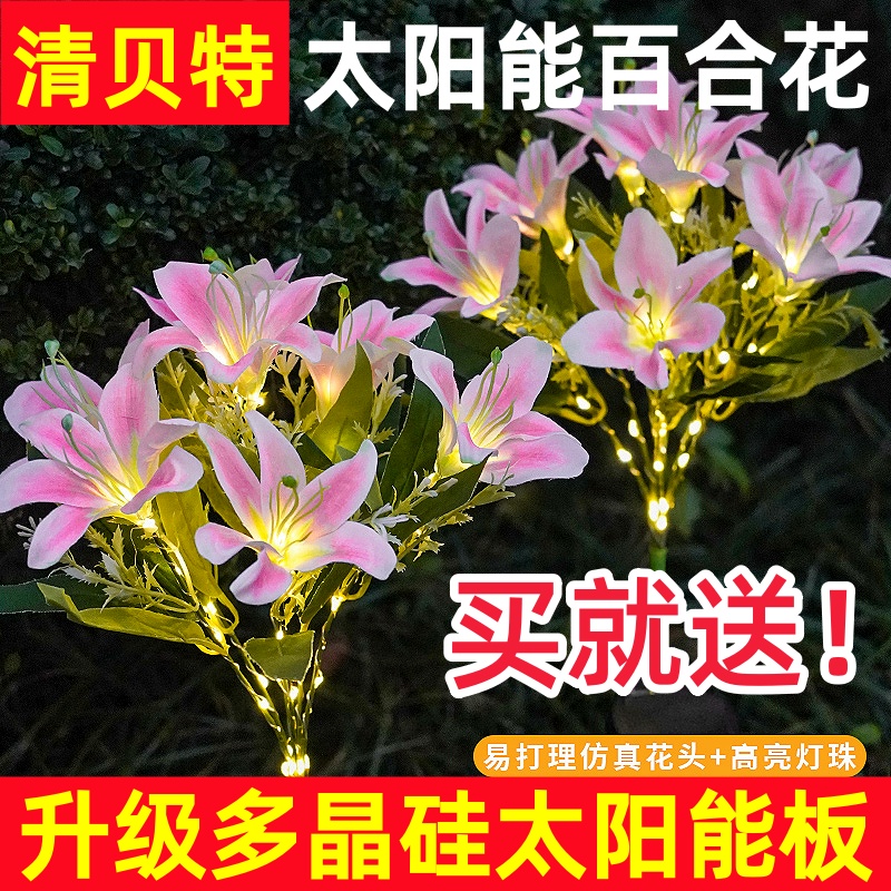 太阳能百合花灯户外防水氛围草坪