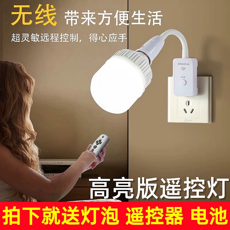 遥控灯小夜灯无线调光节能LED卧室床头护眼台灯带开关插电灯泡座