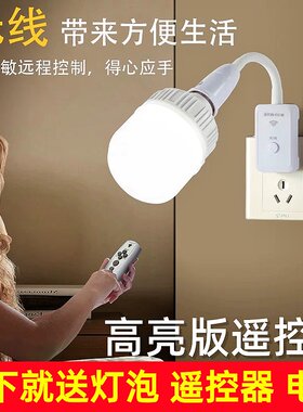遥控灯小夜灯无线调光节能LED卧室床头护眼台灯带开关插电灯泡座