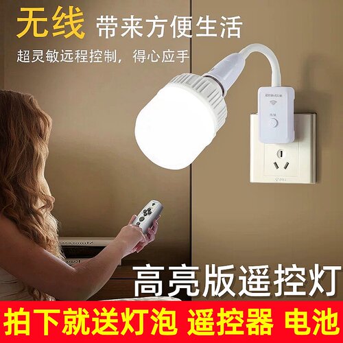 遥控灯小夜灯无线调光节能LED卧室床头护眼台灯带开关插电灯泡座