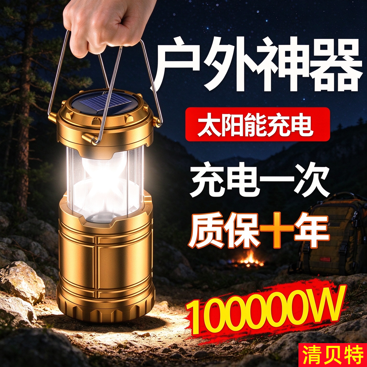 太阳能马灯帐篷手提充电家用户外多功能野营强光照明超亮挂露营灯