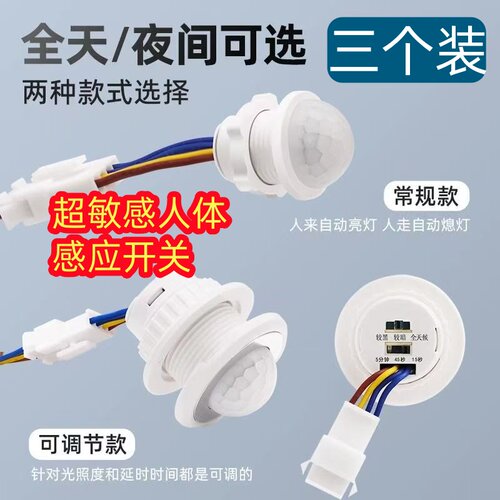 12-24V红外线光敏智能人体感应器开关探头模块低压直流衣橱或柜灯