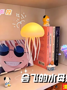 声控感应悬浮水母七彩小夜灯
