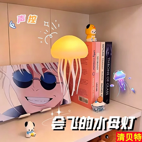 声控感应悬浮水母七彩小夜灯