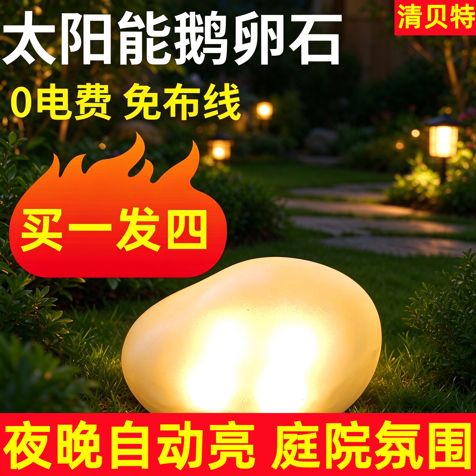清贝特太阳能鹅卵石户外庭院灯花园别墅过道庭院造景布置草坪灯