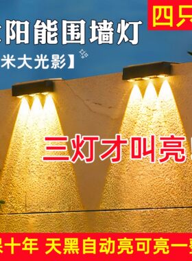 太阳能户外庭院灯家用照明路灯阳台氛围洗墙射灯花园布置围墙壁灯